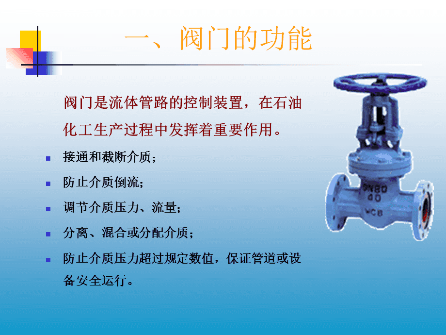 阀门结构与种类大全 管阀门的全面解析